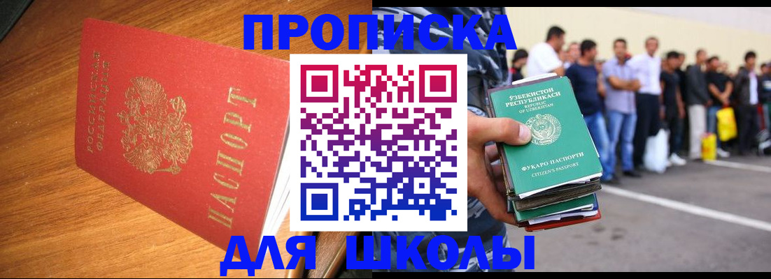 прописка для работы в Реже