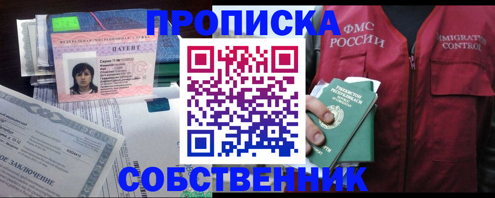прописка 2025 в Реже
