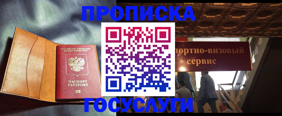 прописка гарантия в Реже