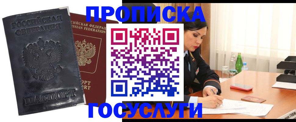 прописка для военкомата в Реже