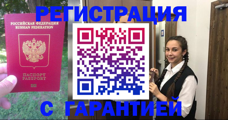 прописка от собственника в Реже