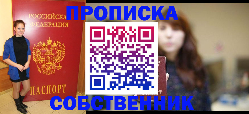 временная регистрация в квартире в Реже
