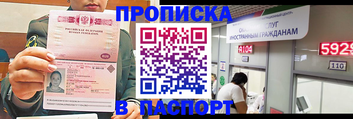 временная регистрация надежно в Реже